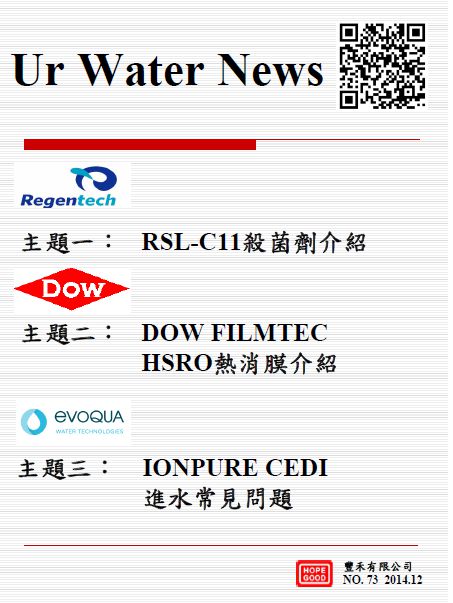 Ur Water News 水處理電子報(bào) 2014.12.jpg
