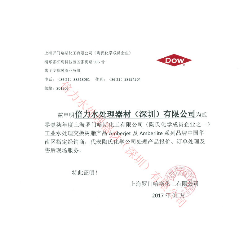 陶氏授權(quán)書(shū)