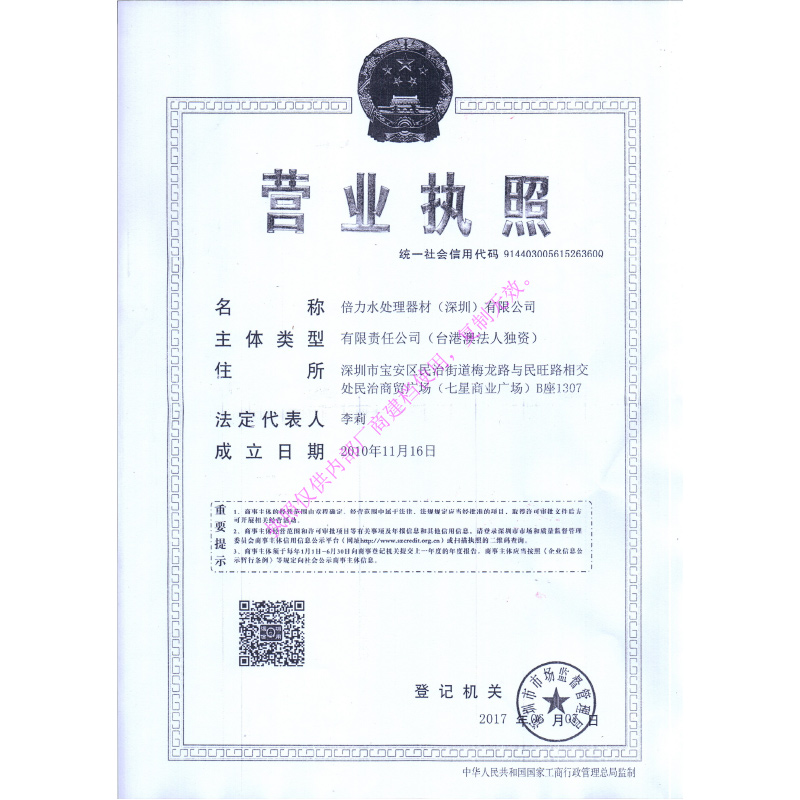 倍力營(yíng)業(yè)執(zhí)照