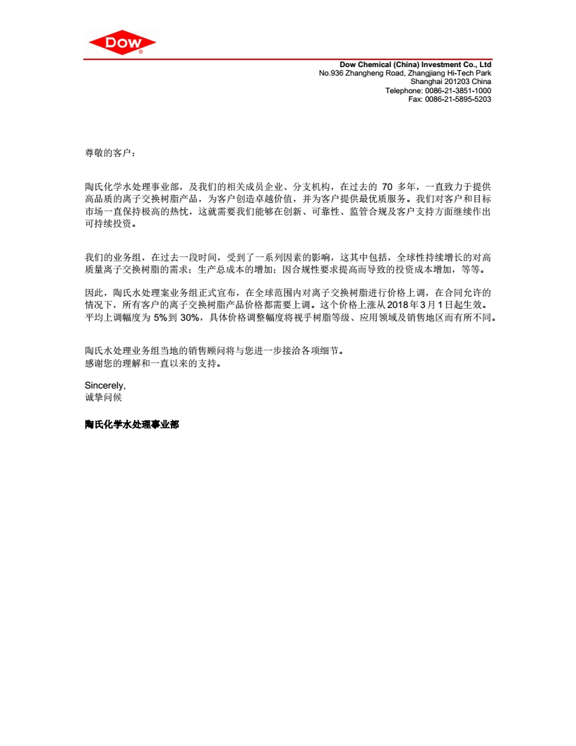 DOW漲價(jià)通知2018_01_看圖王.jpg